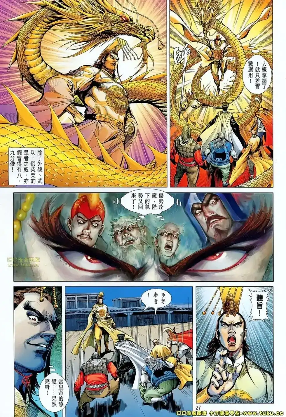 《铁将纵横2012》单行本 第060卷 第25页