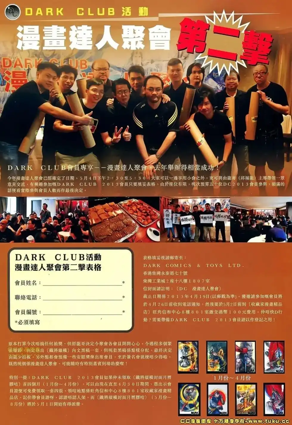 《铁将纵横2012》单行本 第060卷 第32页
