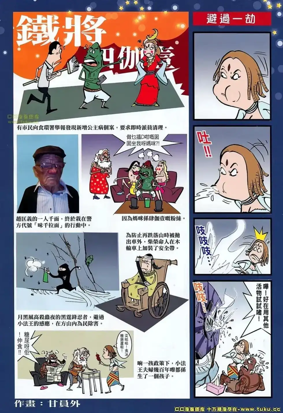 《铁将纵横2012》单行本 第060卷 第30页