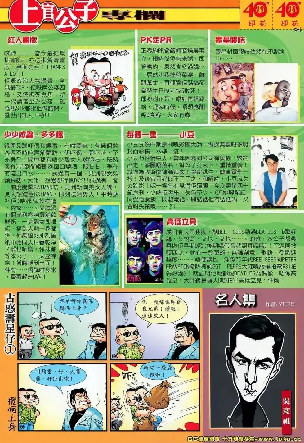 《铁将纵横2012》单行本 第061卷 第33页