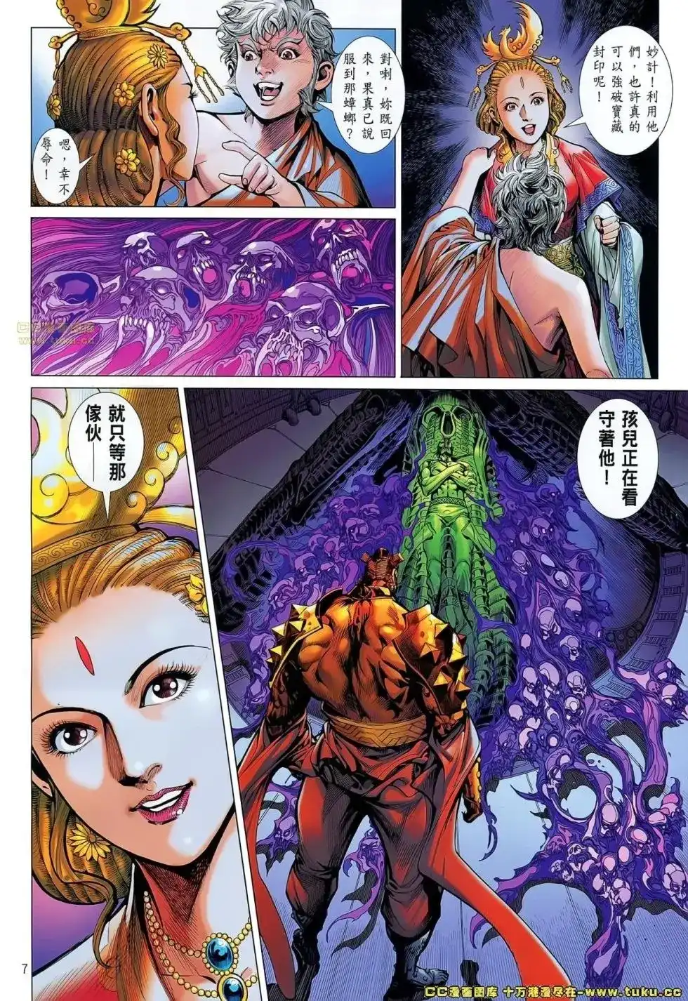 《铁将纵横2012》单行本 第061卷 第6页