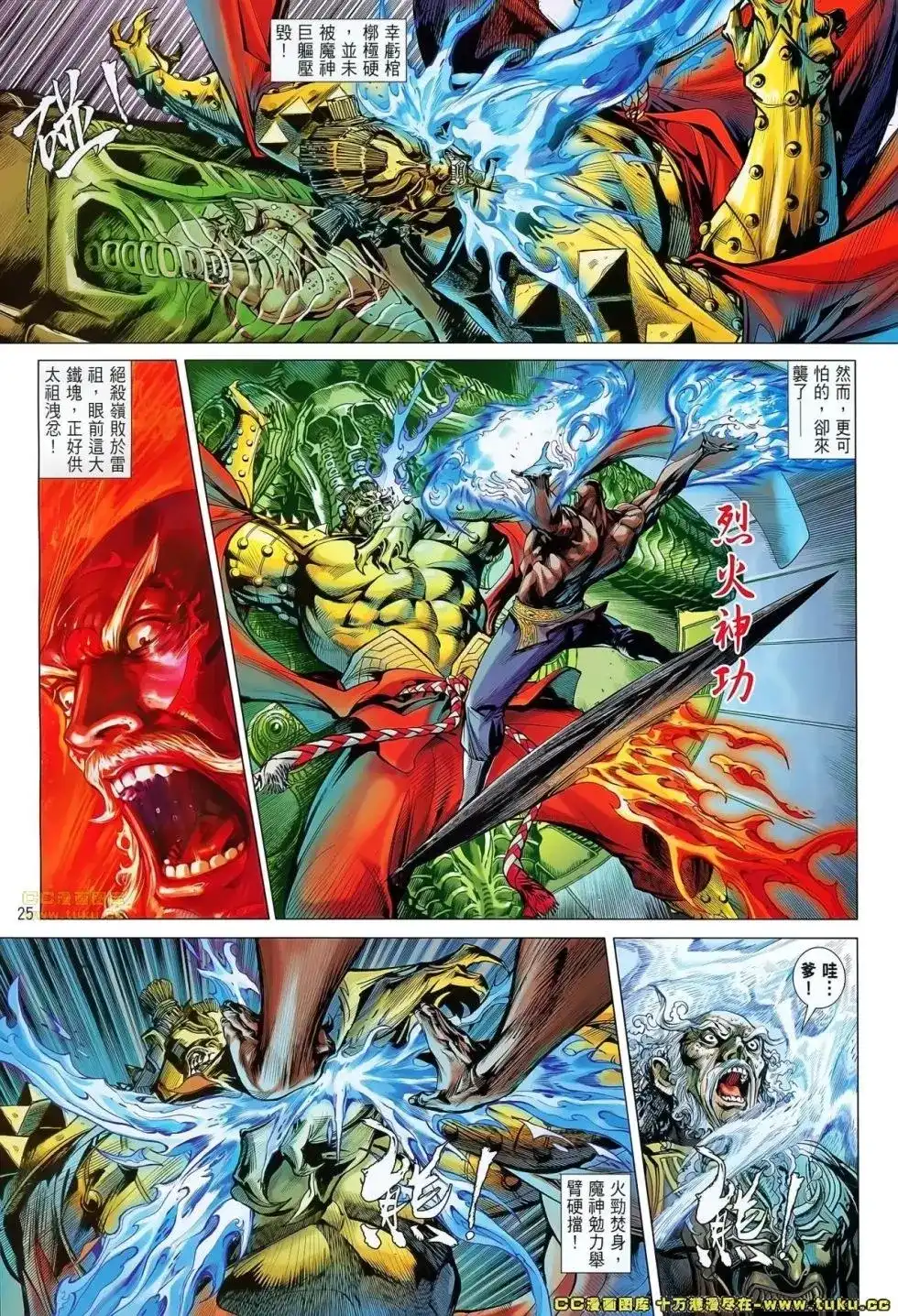 《铁将纵横2012》单行本 第061卷 第24页