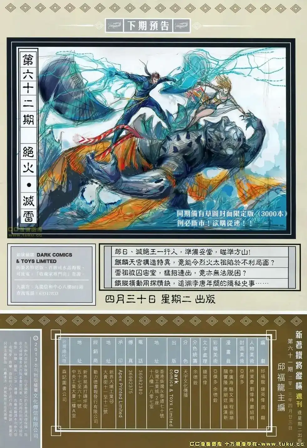 《铁将纵横2012》单行本 第061卷 第31页