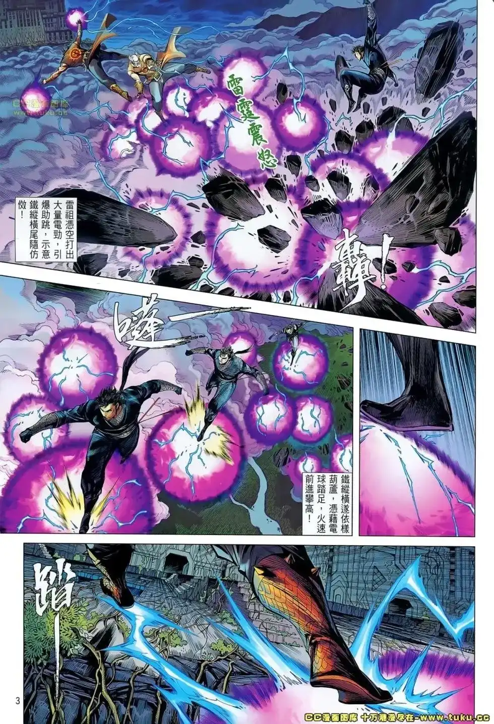 《铁将纵横2012》单行本 第061卷 第3页