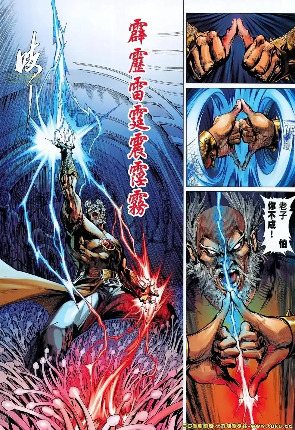 《铁将纵横2012》单行本 第061卷 第29页