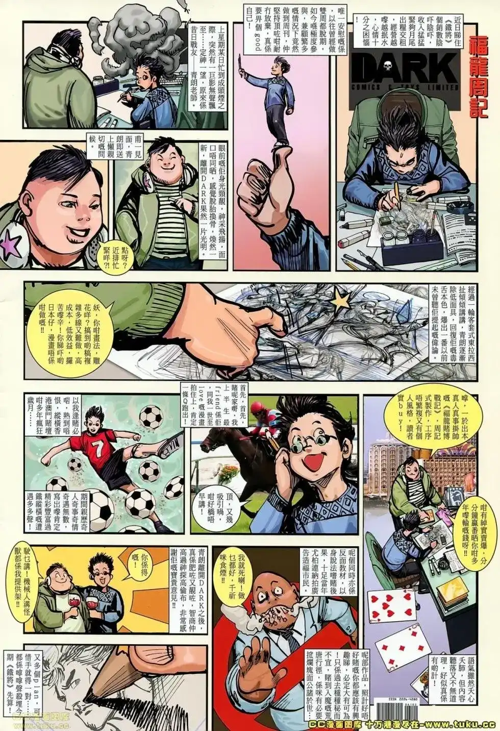 《铁将纵横2012》单行本 第061卷 第35页