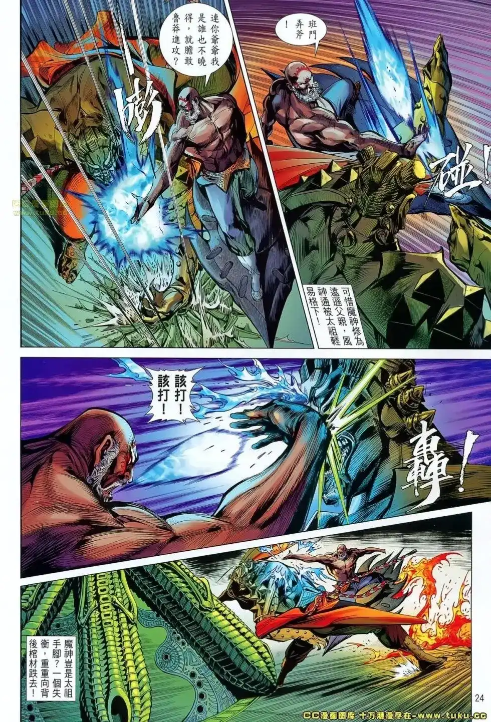 《铁将纵横2012》单行本 第061卷 第23页