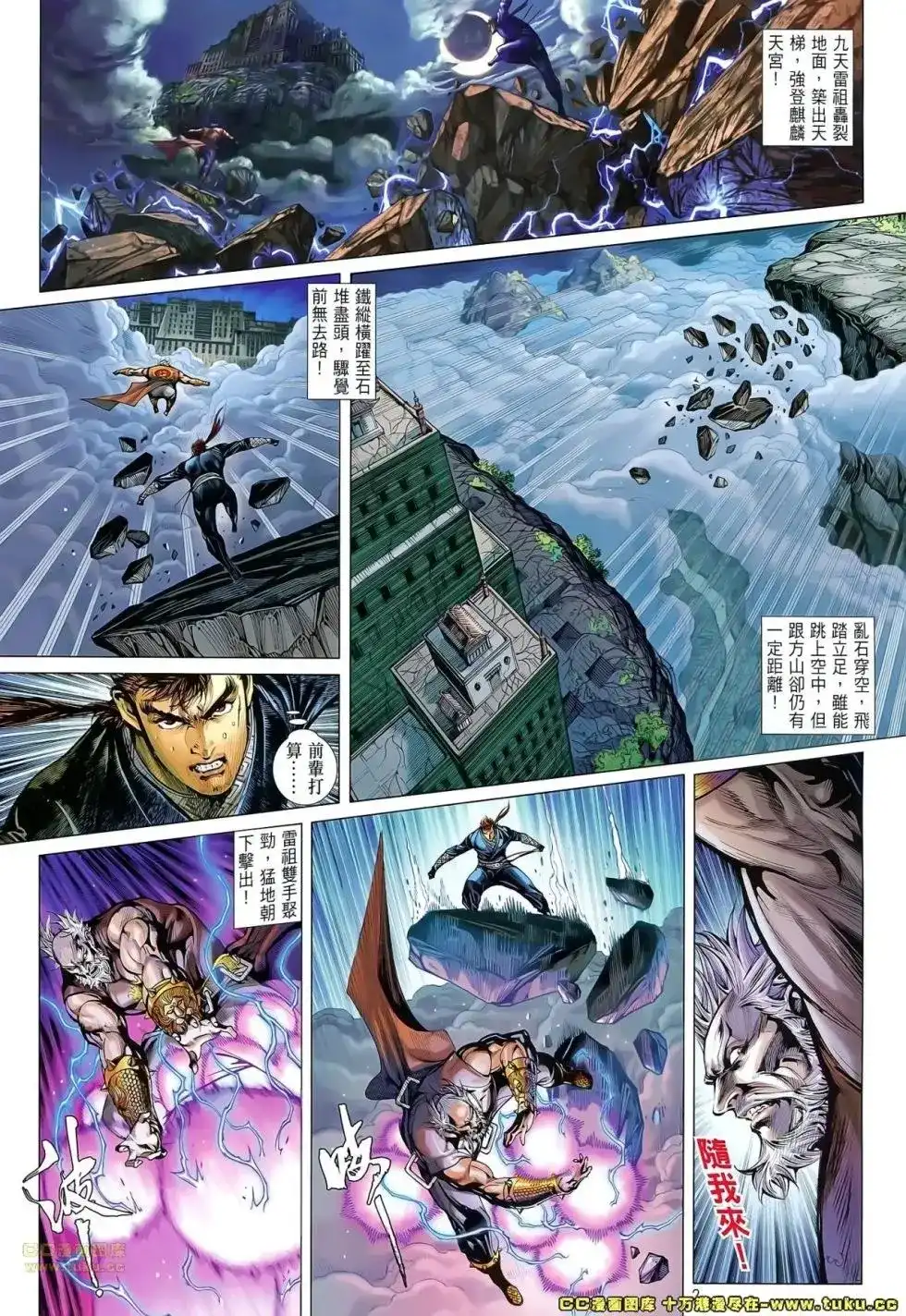 《铁将纵横2012》单行本 第061卷 第2页