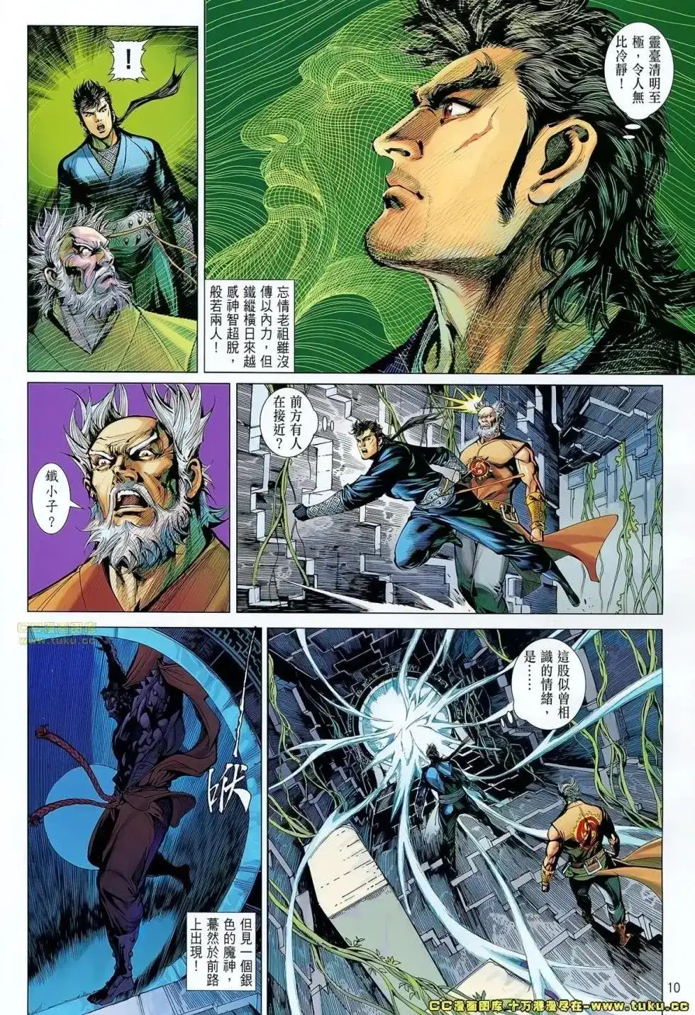 《铁将纵横2012》单行本 第061卷 第9页