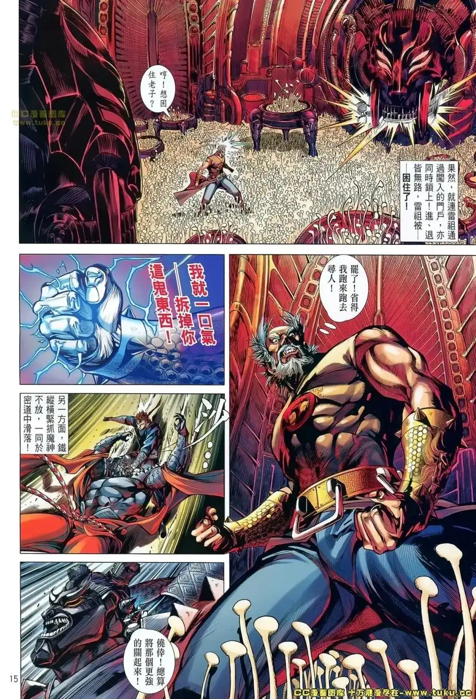 《铁将纵横2012》单行本 第061卷 第14页