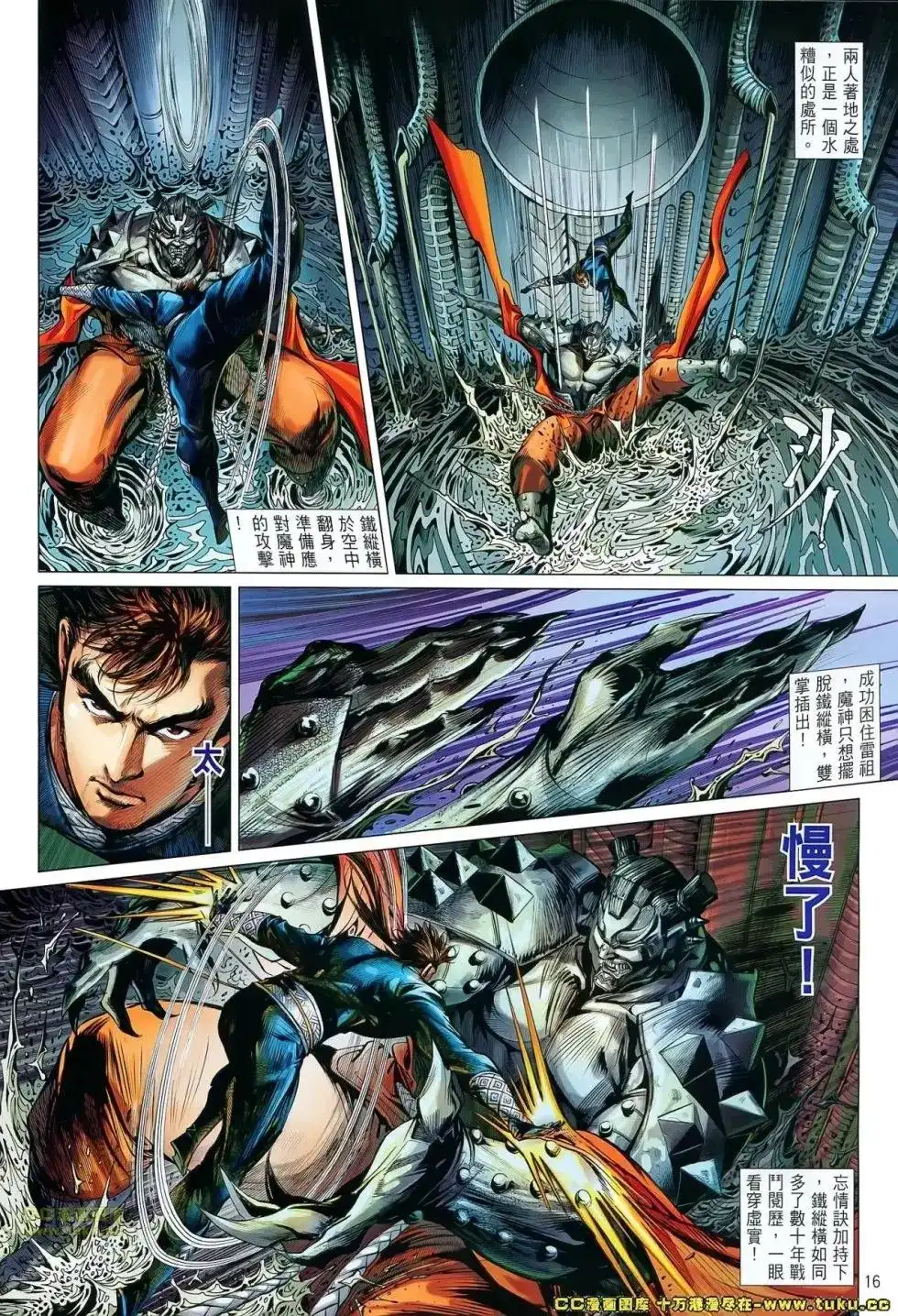 《铁将纵横2012》单行本 第061卷 第15页