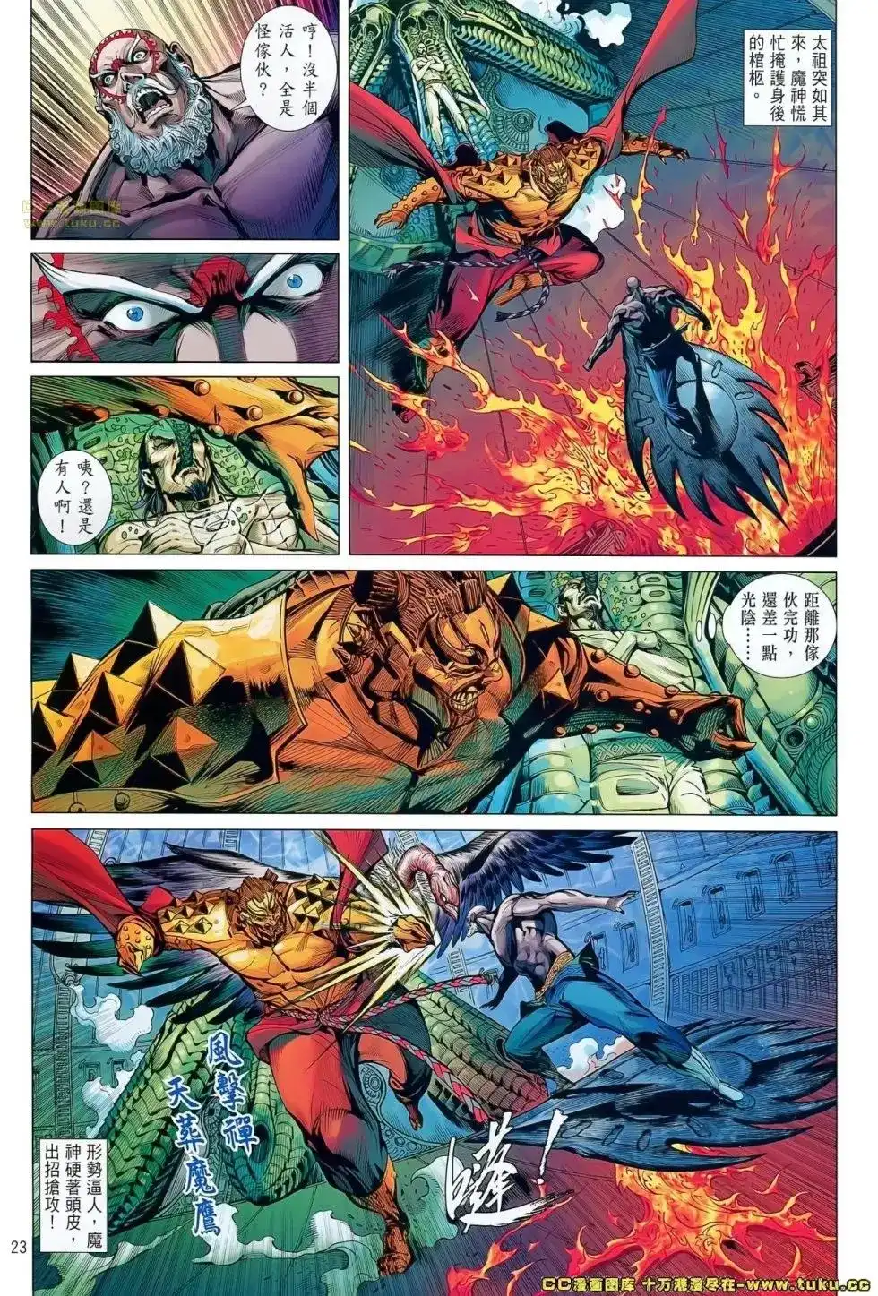《铁将纵横2012》单行本 第061卷 第22页