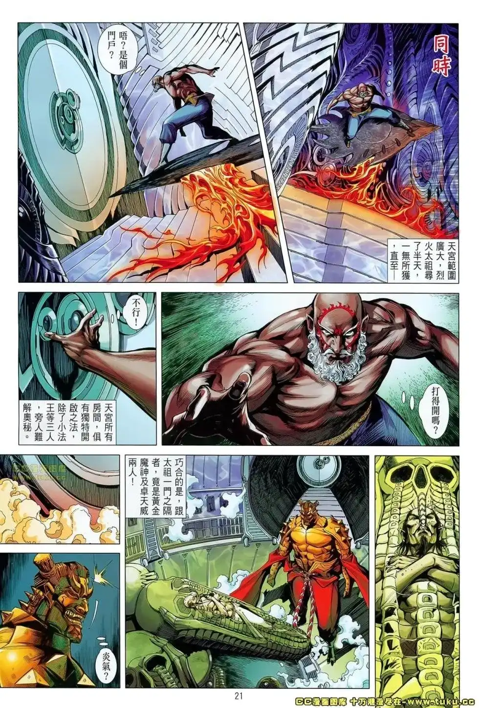《铁将纵横2012》单行本 第061卷 第20页