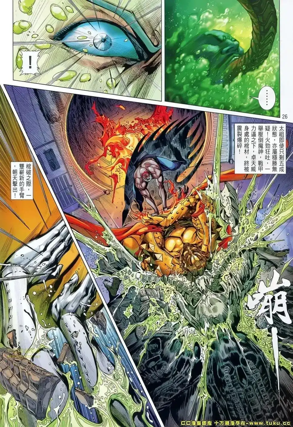 《铁将纵横2012》单行本 第061卷 第25页
