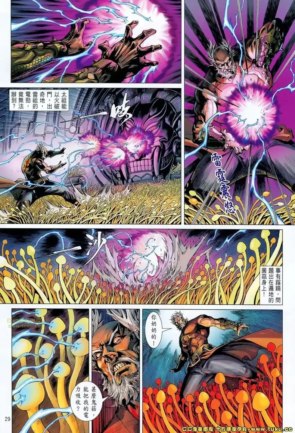《铁将纵横2012》单行本 第061卷 第28页