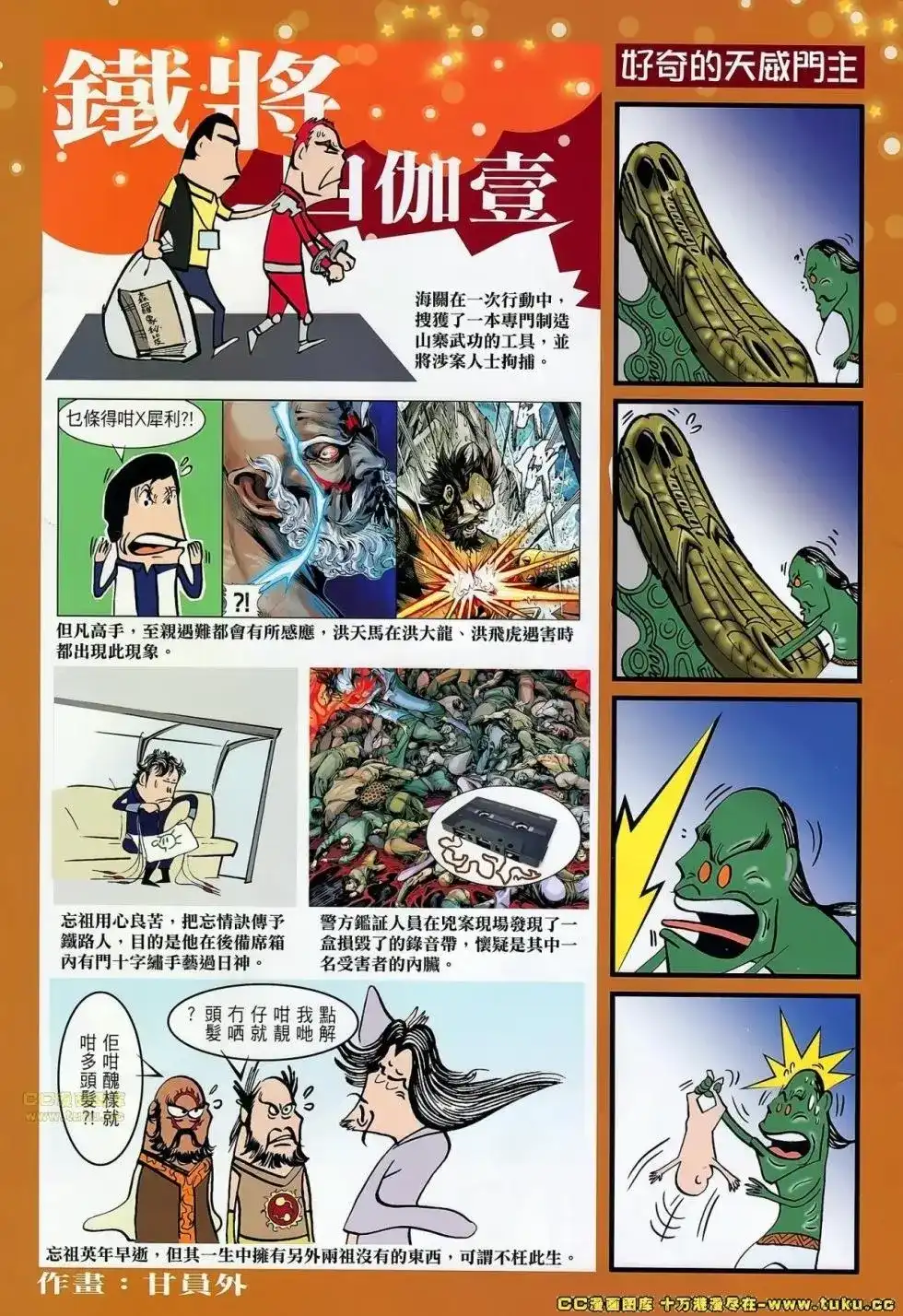 《铁将纵横2012》单行本 第061卷 第32页