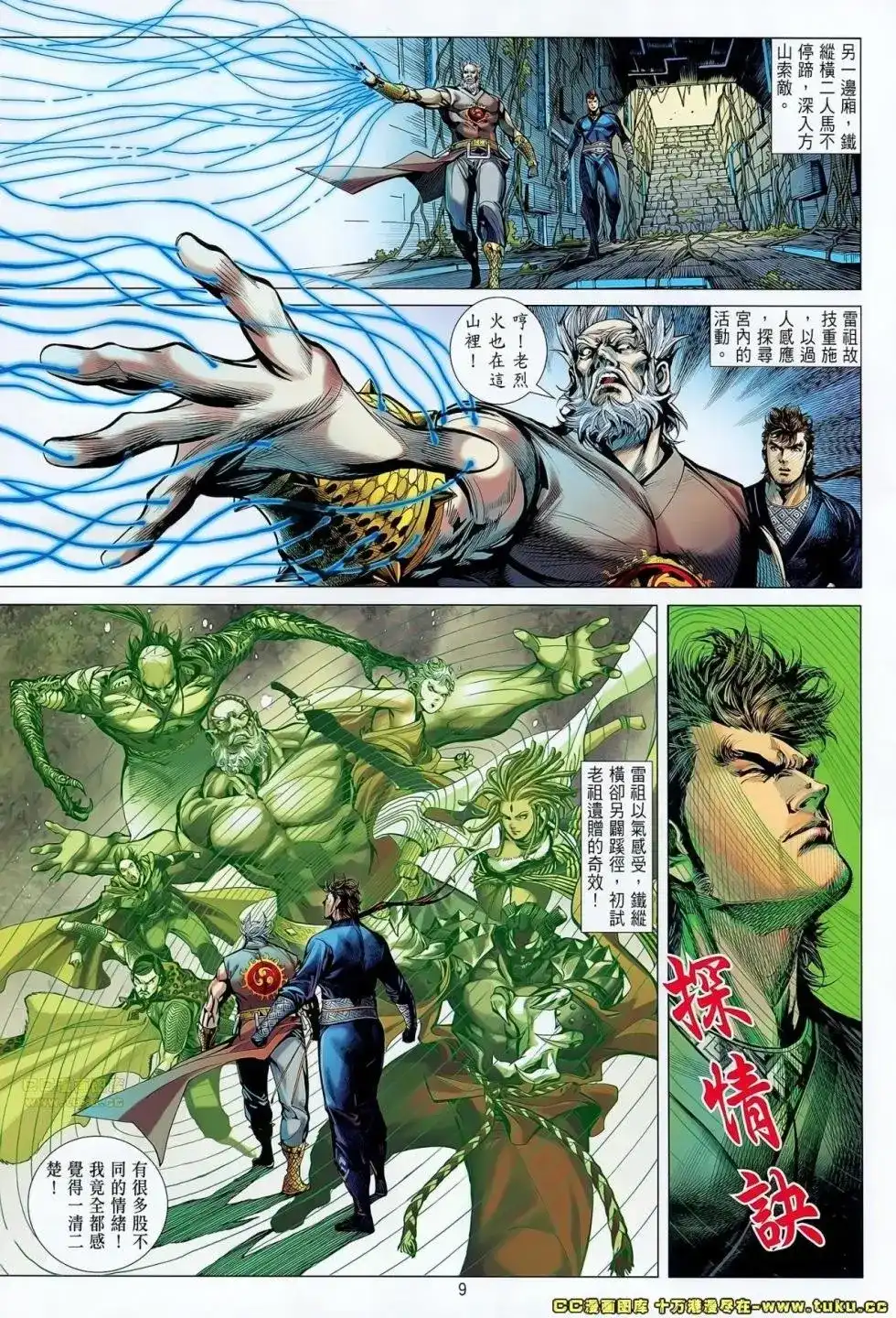 《铁将纵横2012》单行本 第061卷 第8页