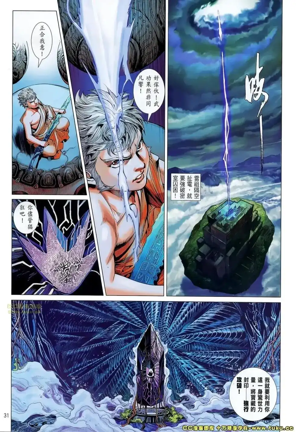 《铁将纵横2012》单行本 第061卷 第30页