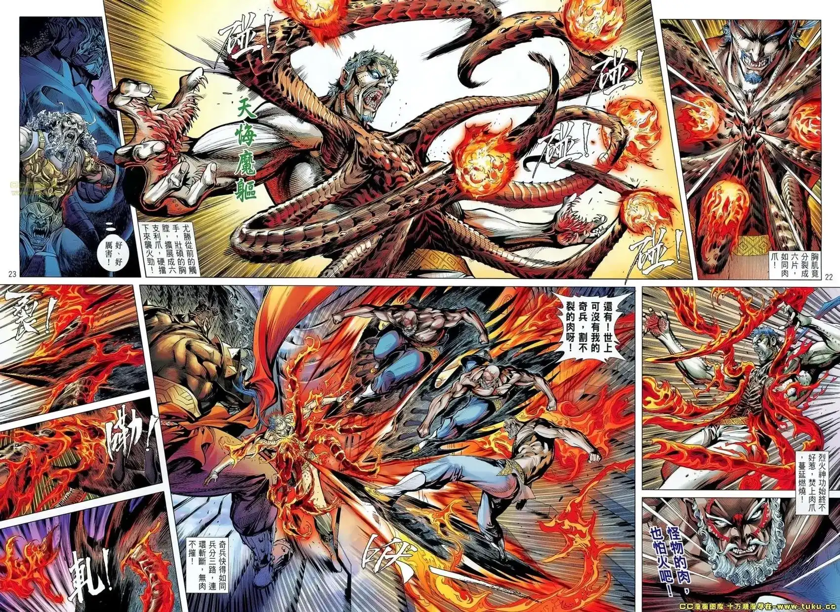 《铁将纵横2012》单行本 第062卷 第21页