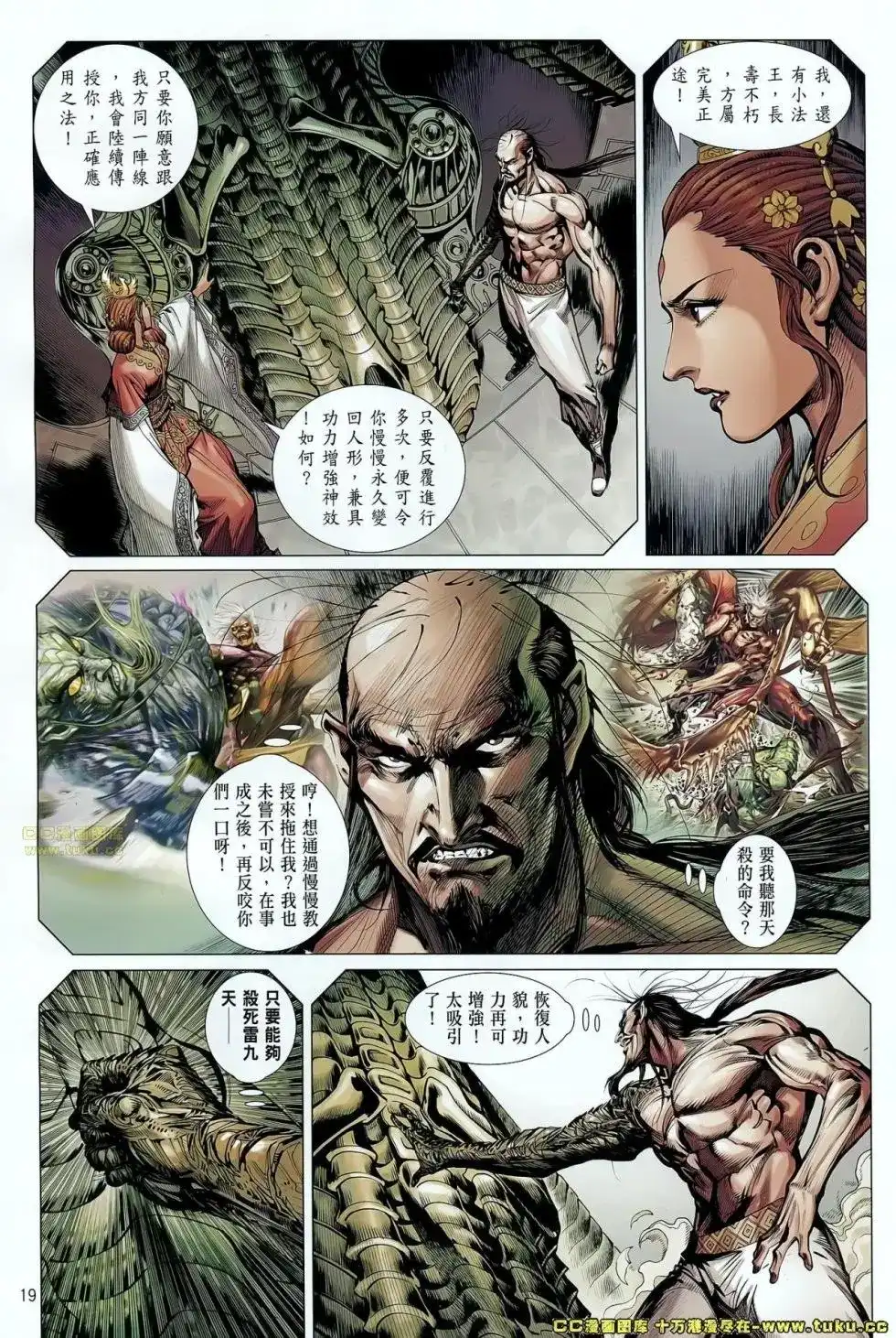 《铁将纵横2012》单行本 第062卷 第18页