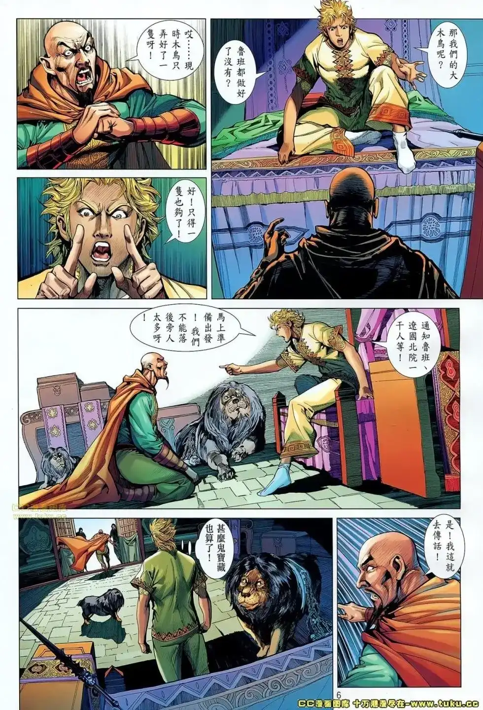 《铁将纵横2012》单行本 第062卷 第5页