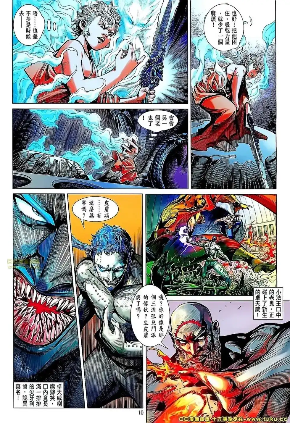 《铁将纵横2012》单行本 第062卷 第9页