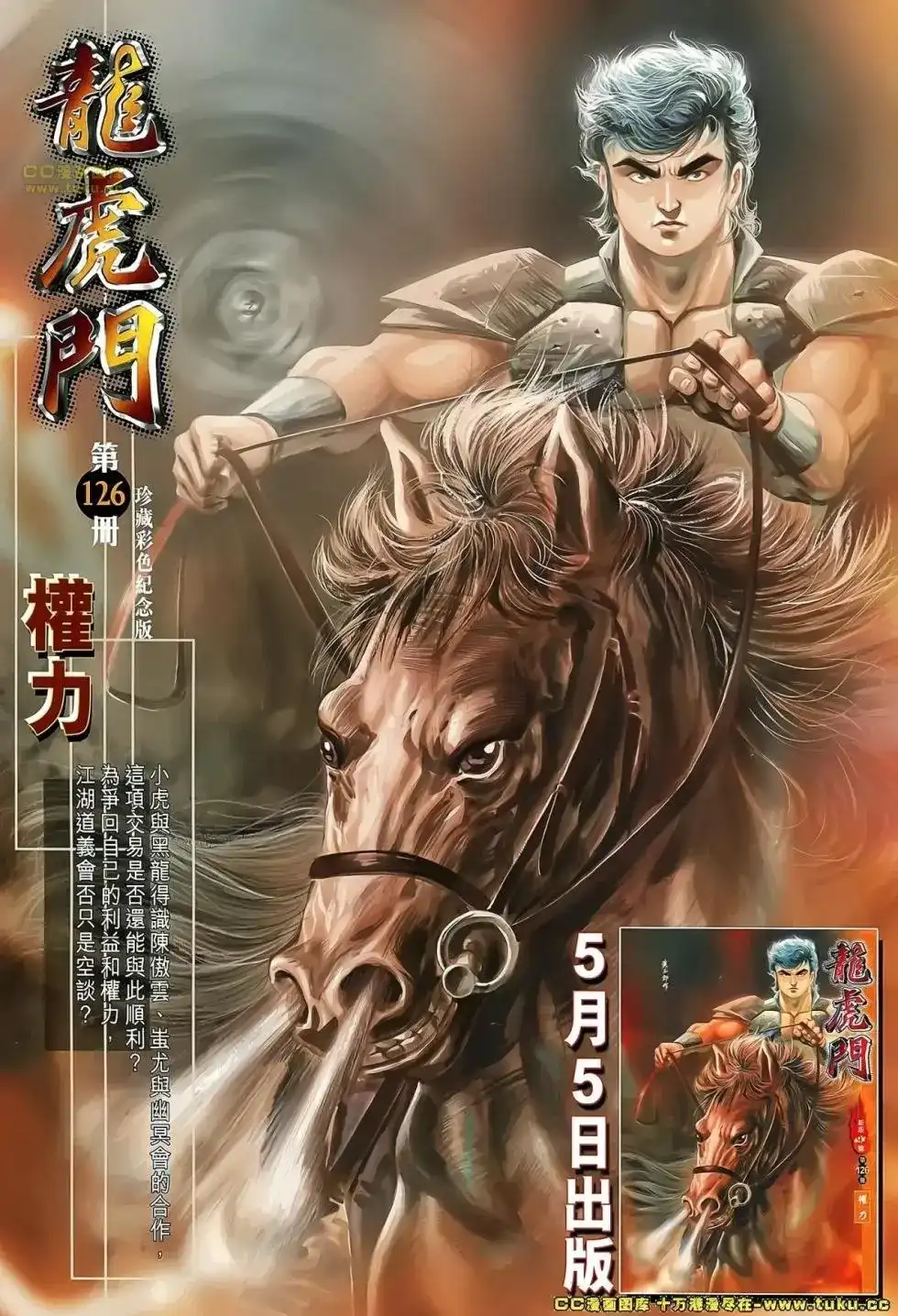《铁将纵横2012》单行本 第062卷 第33页