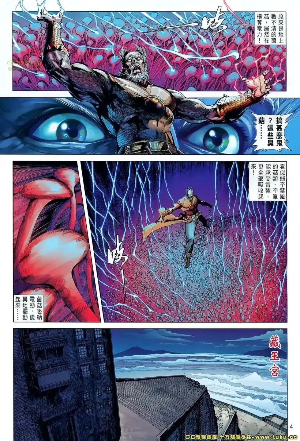 《铁将纵横2012》单行本 第062卷 第3页