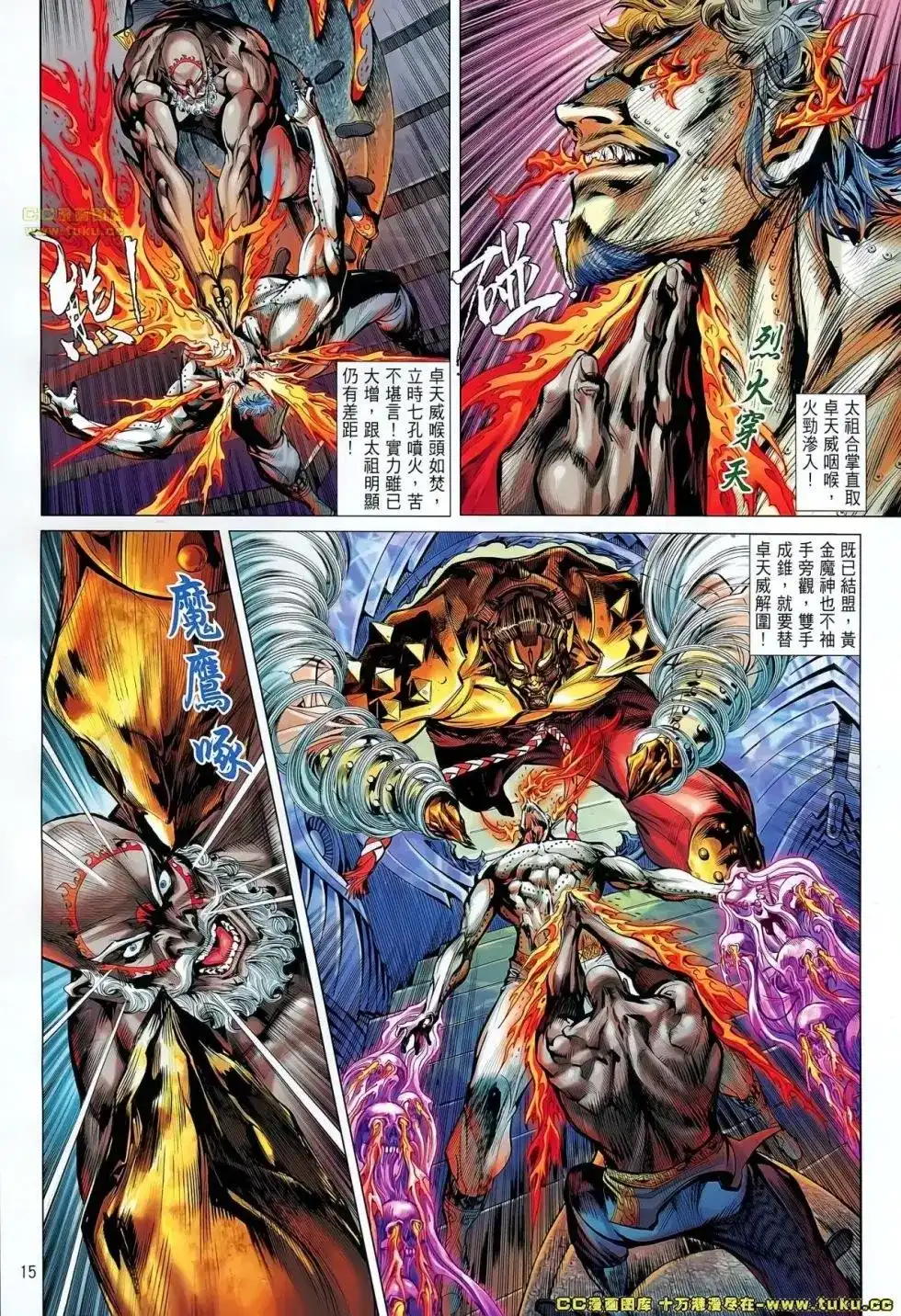 《铁将纵横2012》单行本 第062卷 第14页