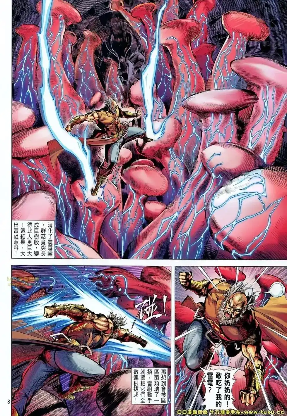《铁将纵横2012》单行本 第062卷 第7页
