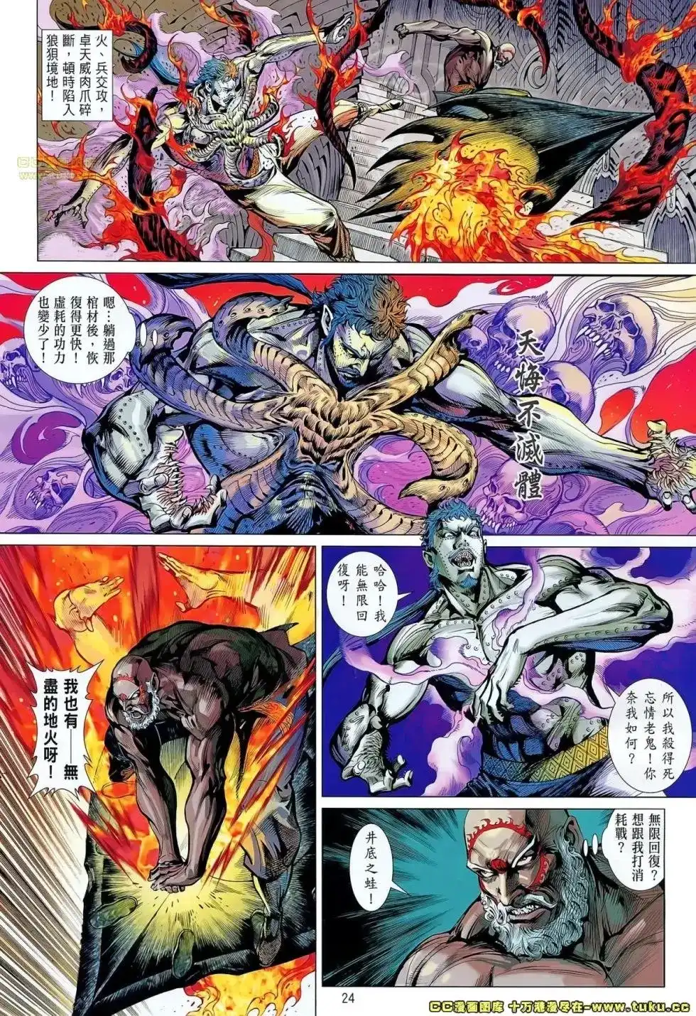 《铁将纵横2012》单行本 第062卷 第22页