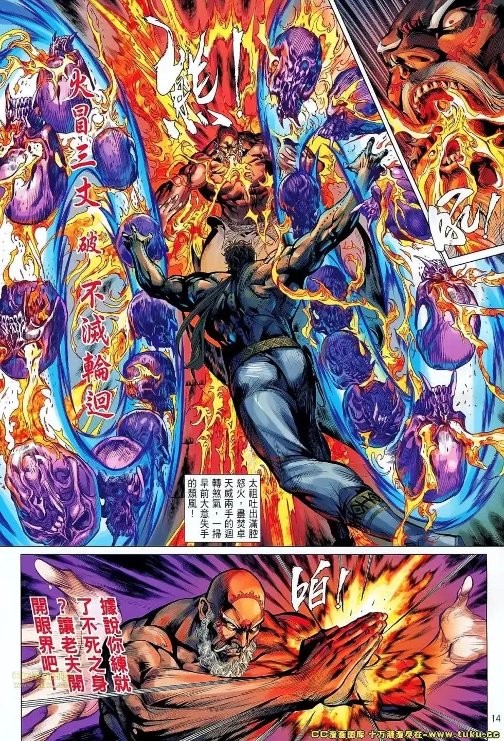 《铁将纵横2012》单行本 第062卷 第13页