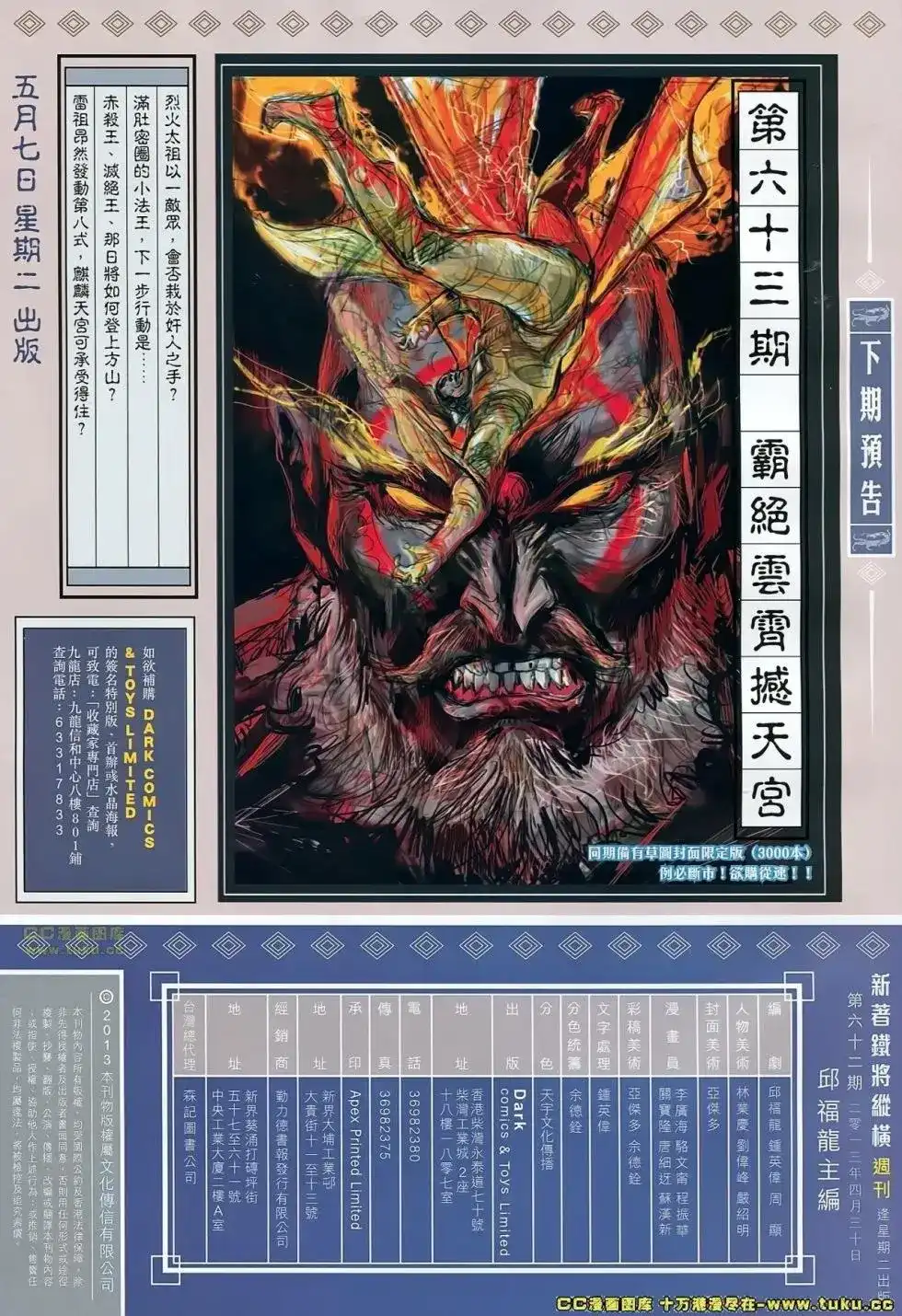 《铁将纵横2012》单行本 第062卷 第30页