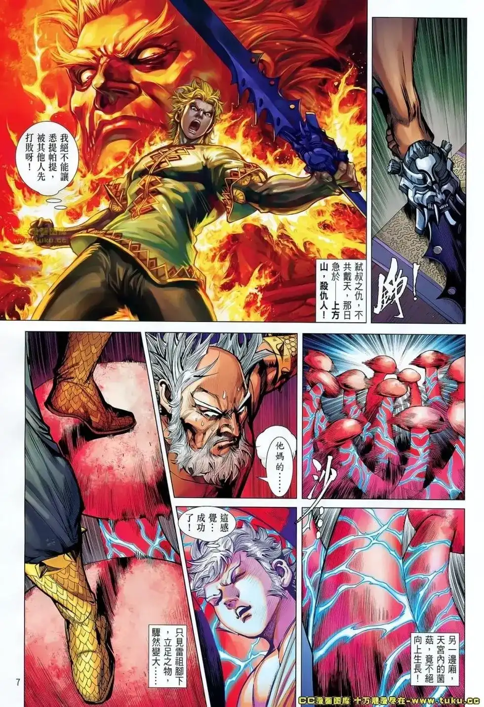 《铁将纵横2012》单行本 第062卷 第6页