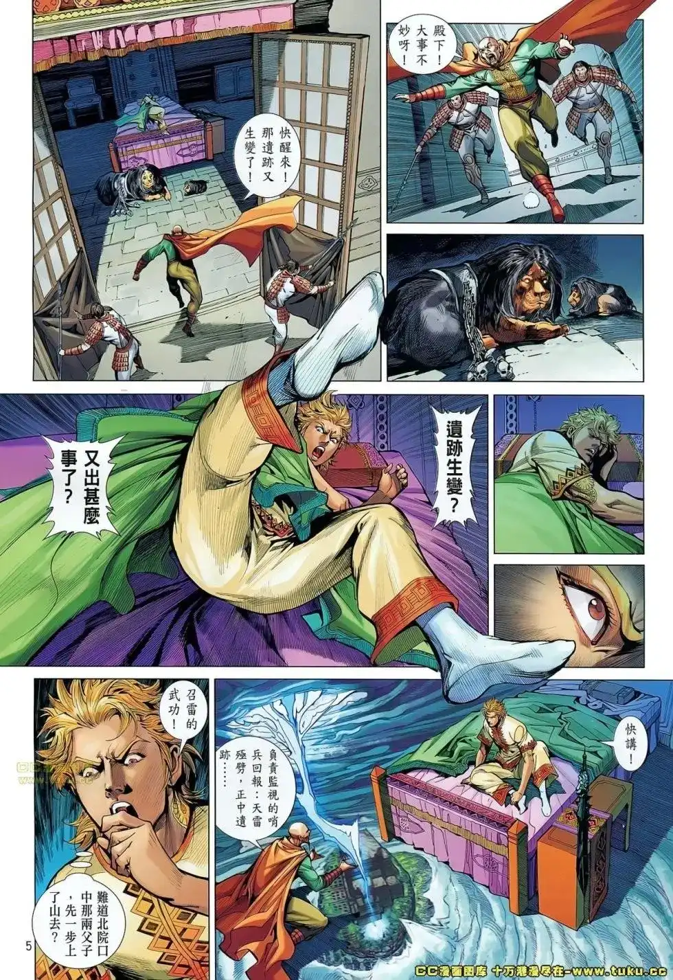 《铁将纵横2012》单行本 第062卷 第4页