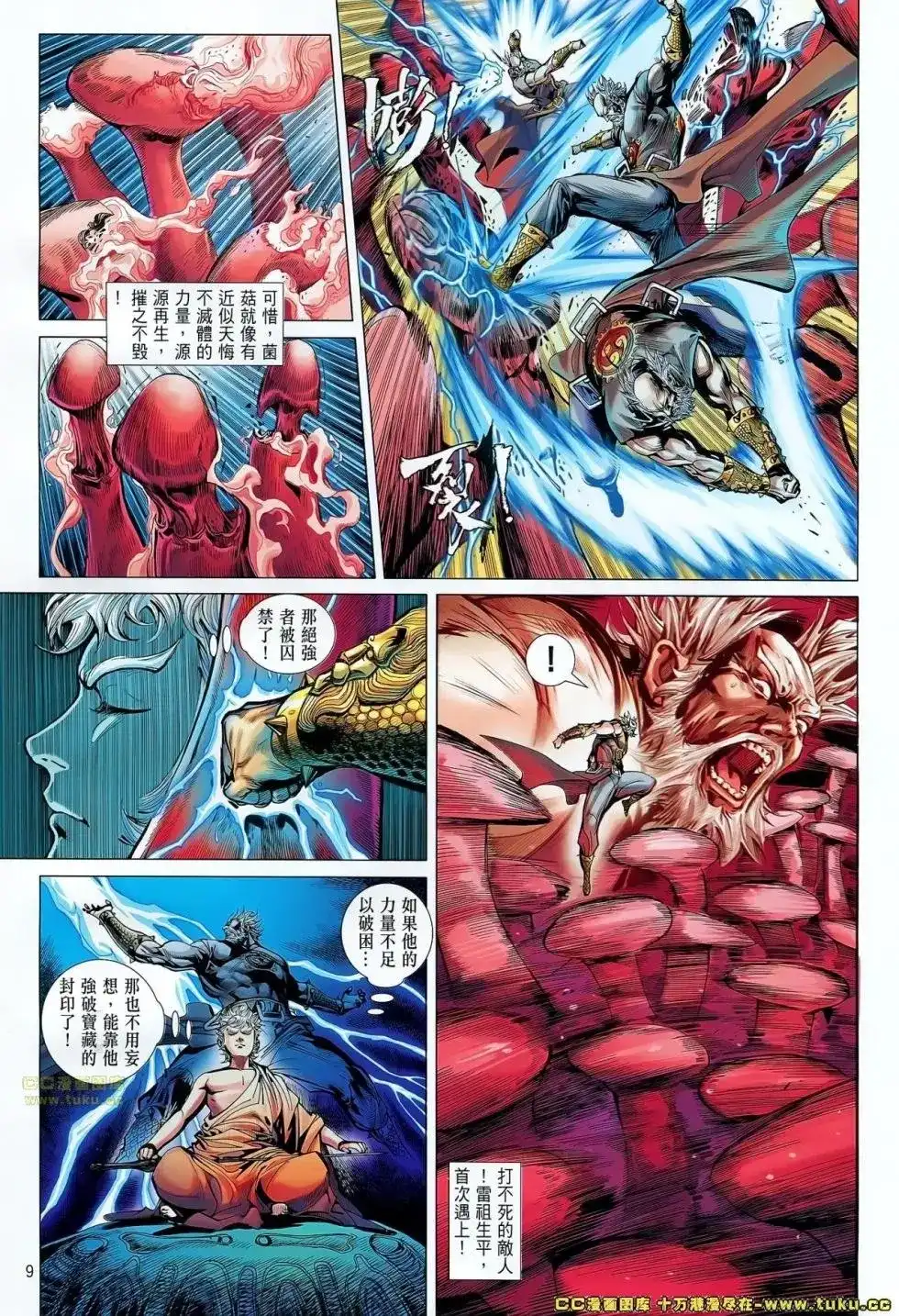 《铁将纵横2012》单行本 第062卷 第8页