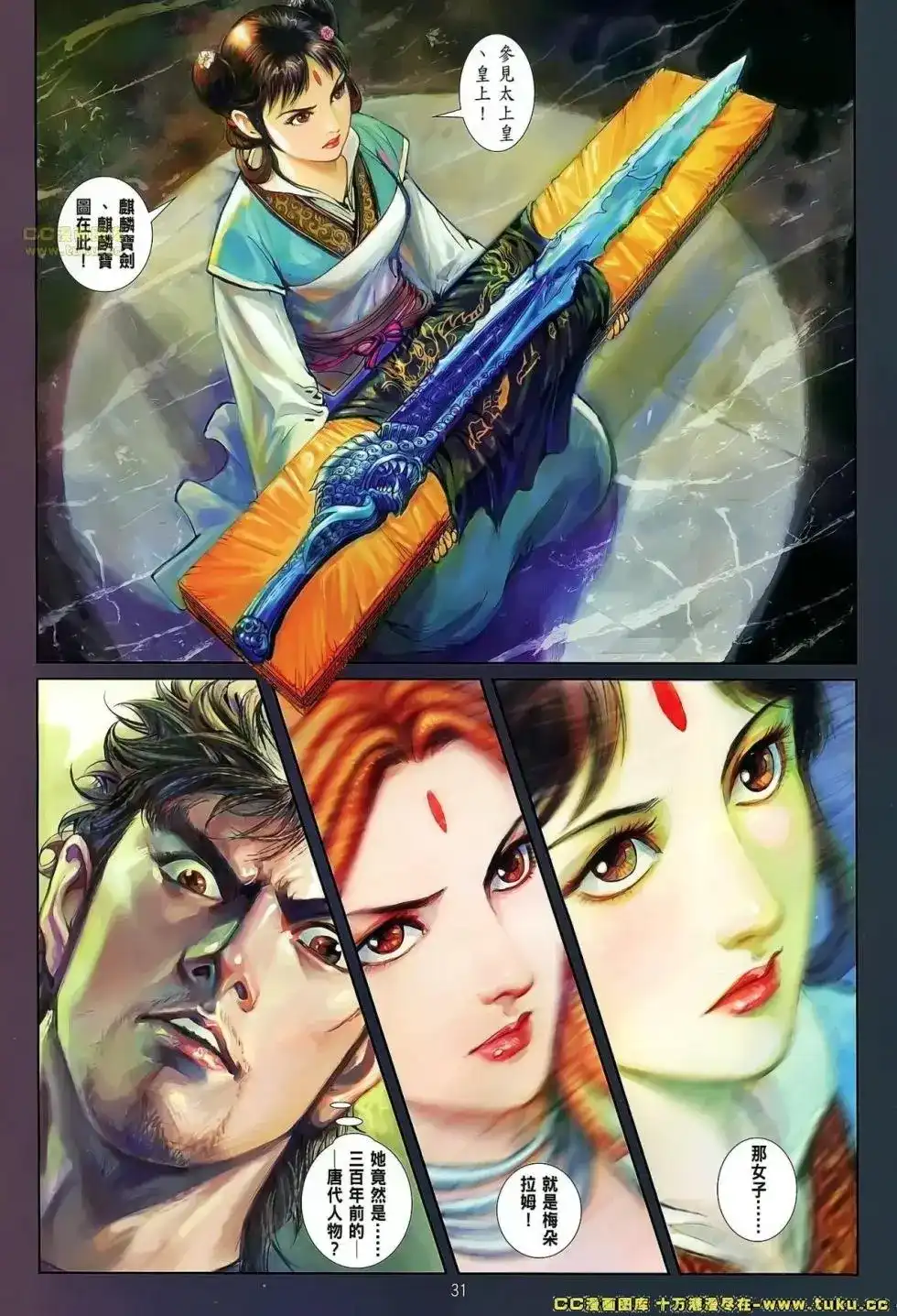 《铁将纵横2012》单行本 第062卷 第29页