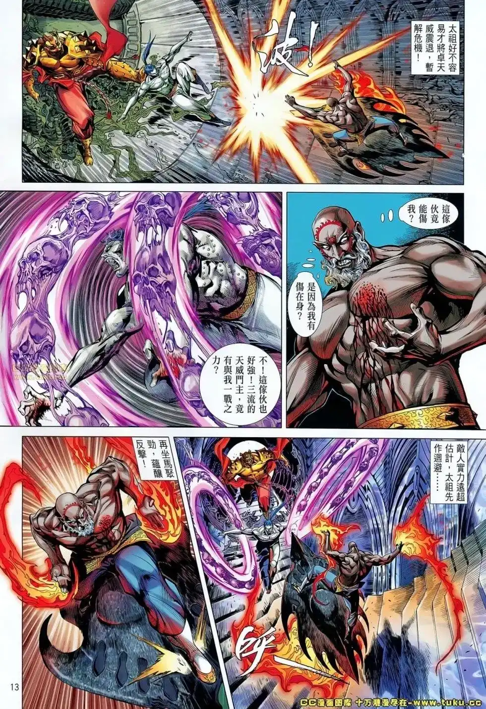 《铁将纵横2012》单行本 第062卷 第12页