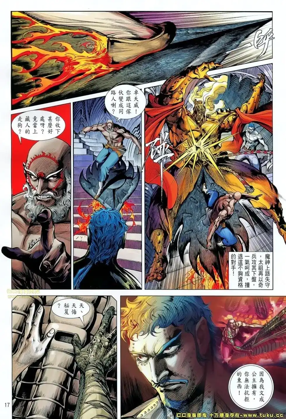《铁将纵横2012》单行本 第062卷 第16页