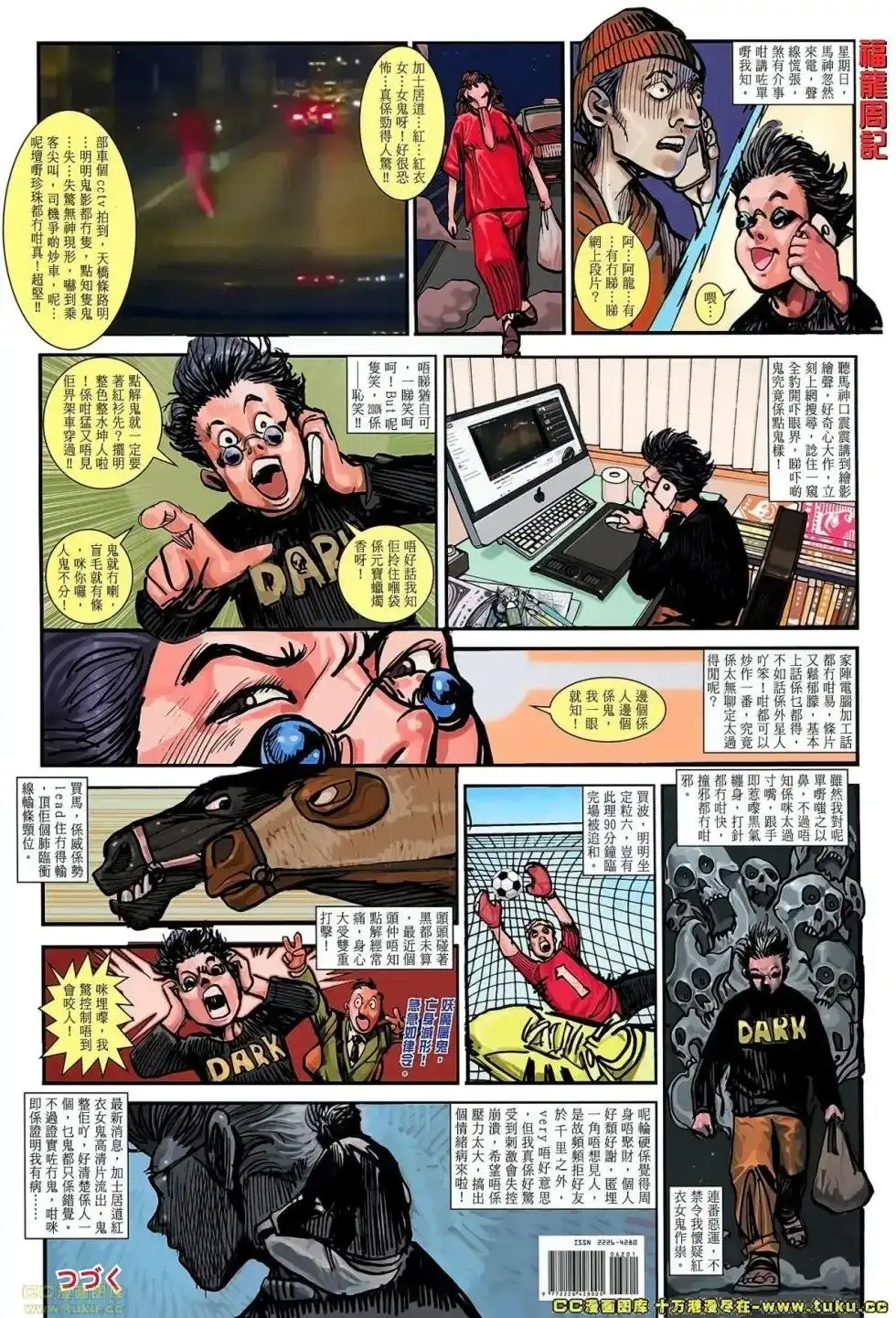 《铁将纵横2012》单行本 第062卷 第34页