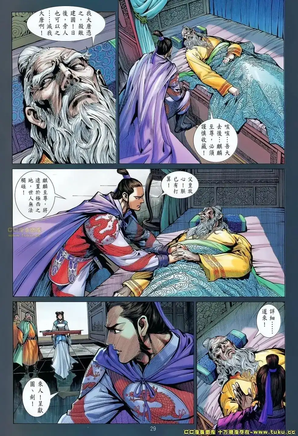 《铁将纵横2012》单行本 第062卷 第27页