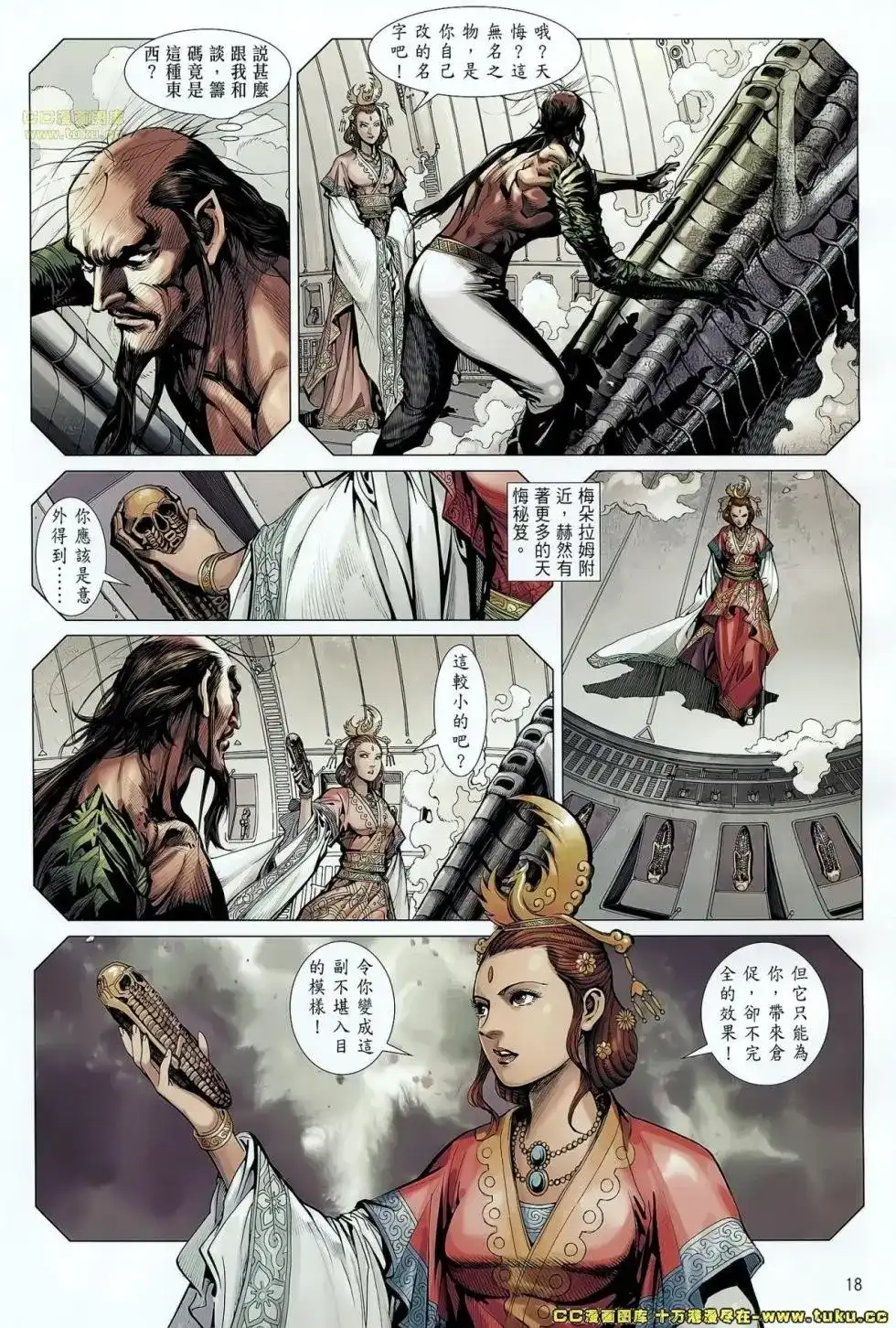《铁将纵横2012》单行本 第062卷 第17页