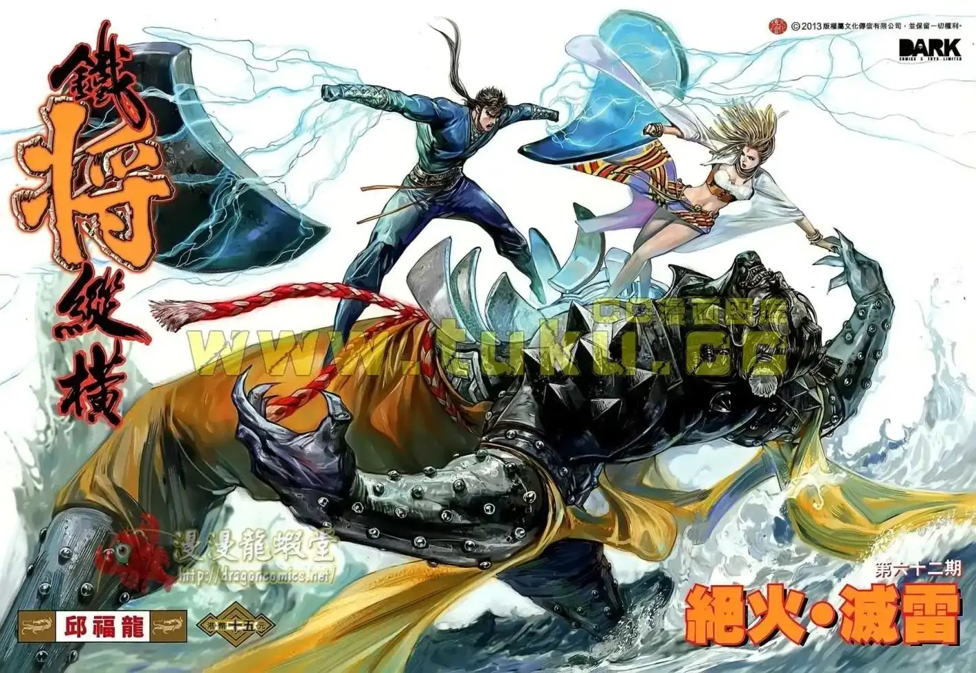 《铁将纵横2012》单行本 第062卷 第1页