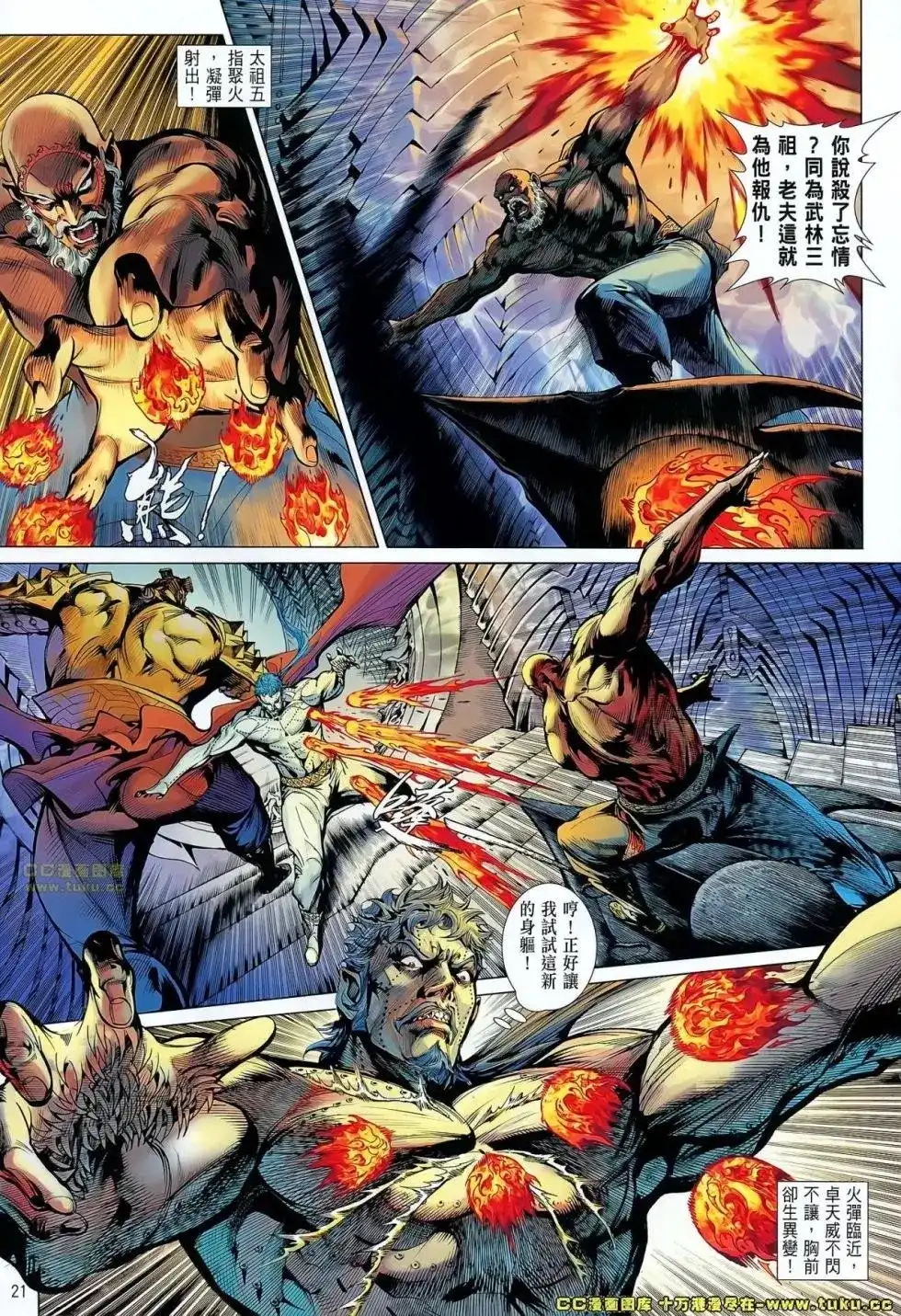 《铁将纵横2012》单行本 第062卷 第20页