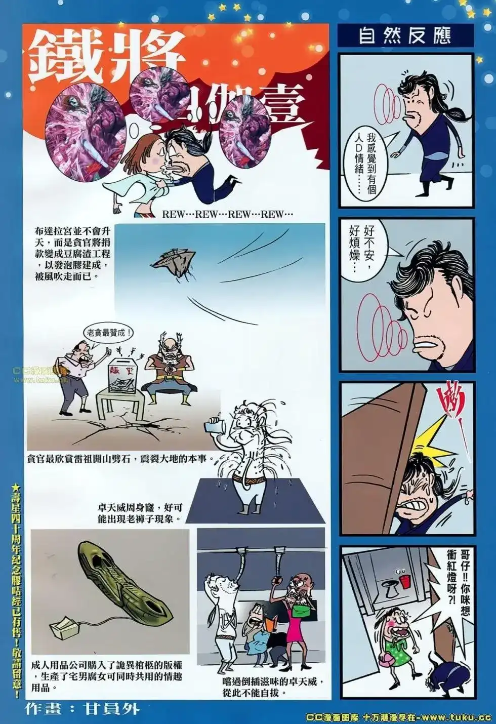 《铁将纵横2012》单行本 第062卷 第31页