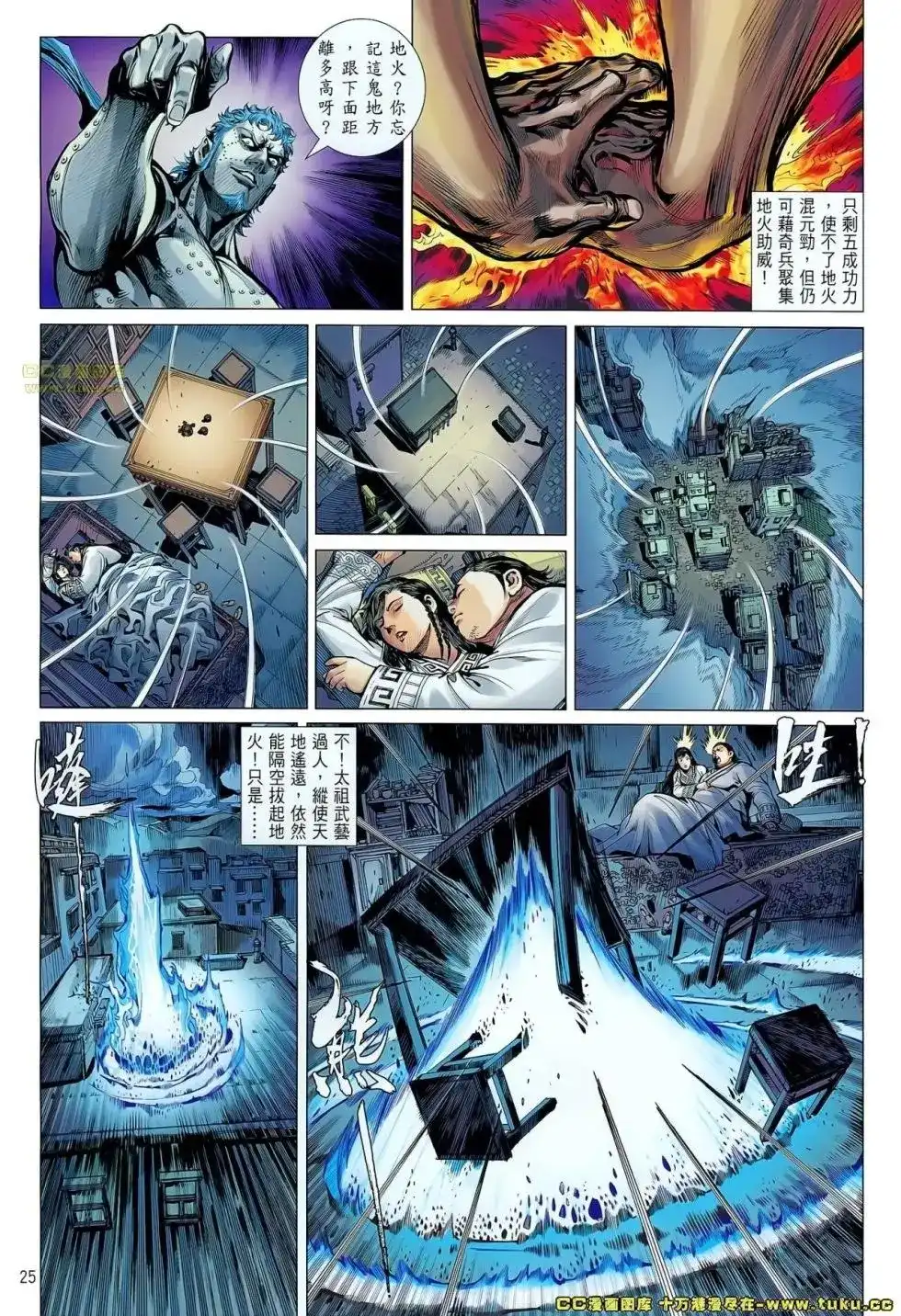 《铁将纵横2012》单行本 第062卷 第23页