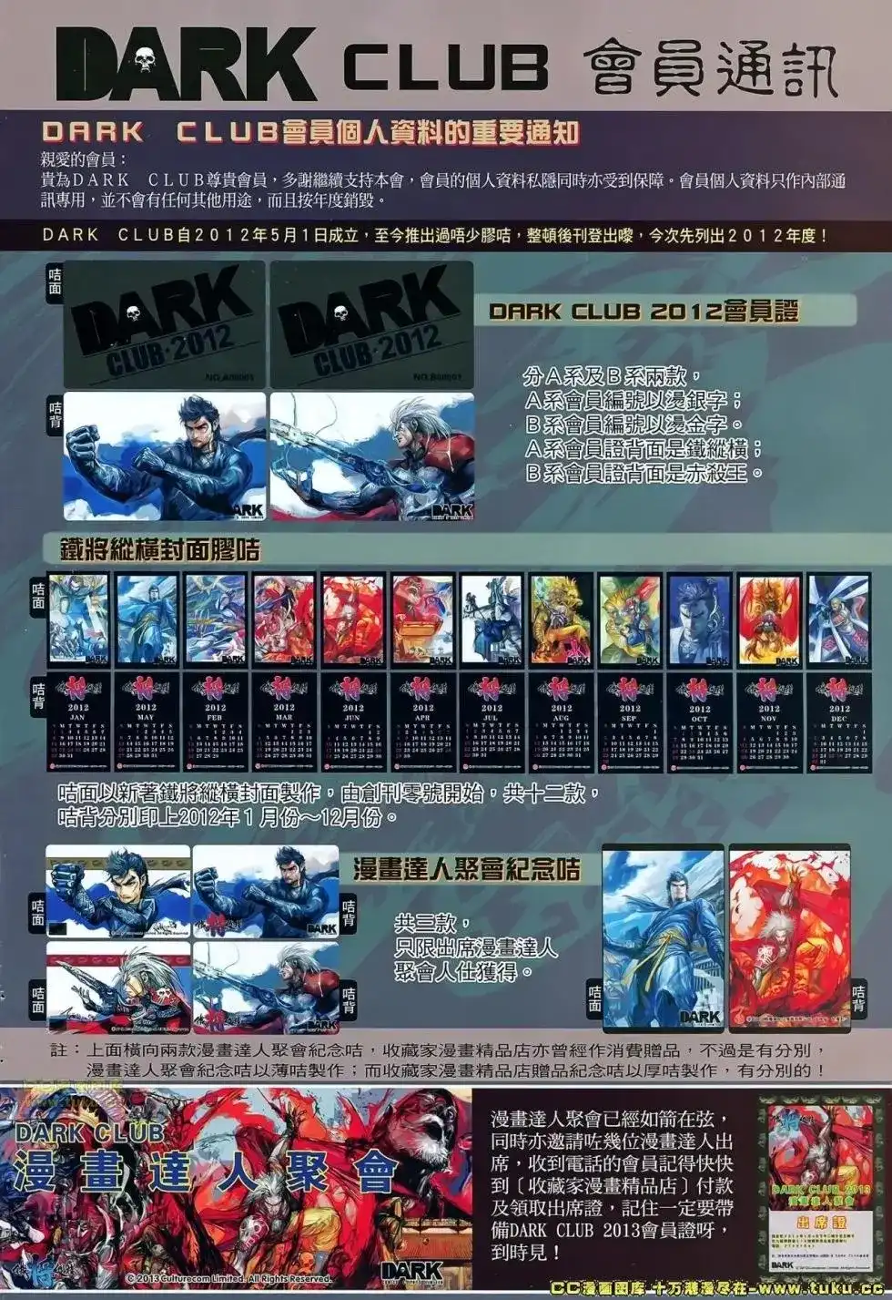 《铁将纵横2012》单行本 第062卷 第32页