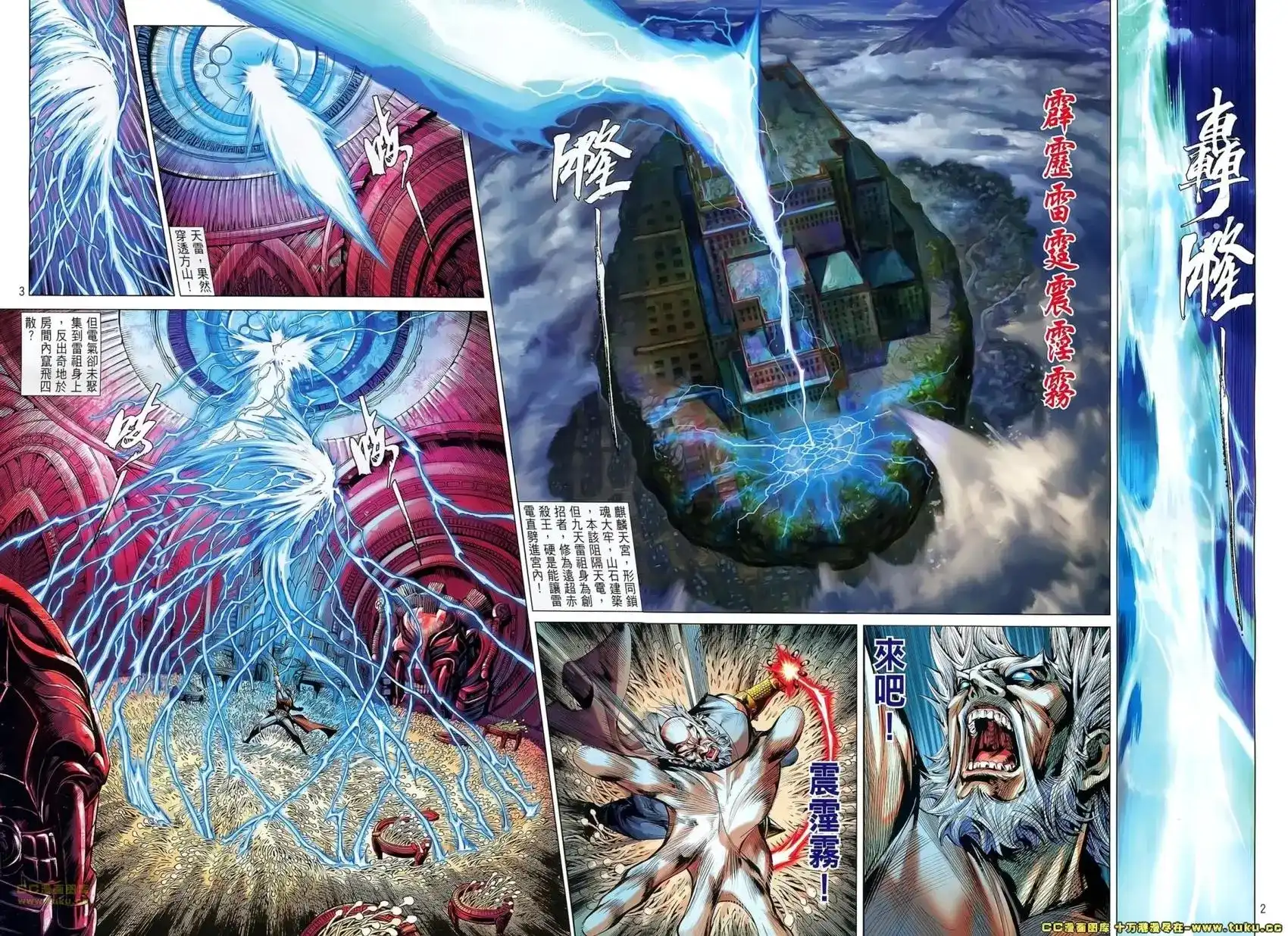 《铁将纵横2012》单行本 第062卷 第2页