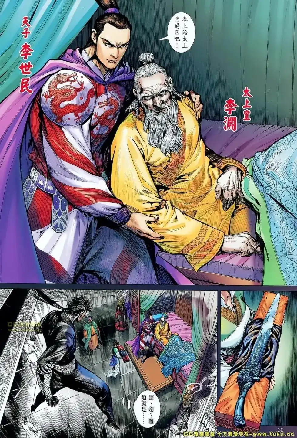 《铁将纵横2012》单行本 第062卷 第28页
