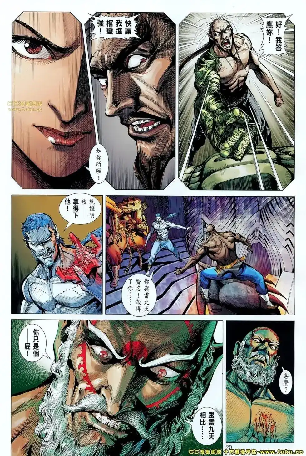 《铁将纵横2012》单行本 第062卷 第19页